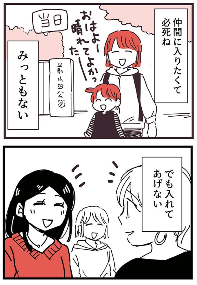 『ママ友トライアングル ～いつも私が余ってる～』より