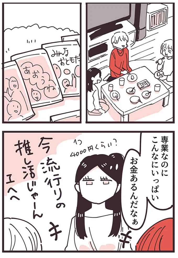 『ママ友トライアングル ～いつも私が余ってる～』より