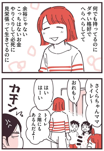 『ママ友トライアングル ～いつも私が余ってる～』より