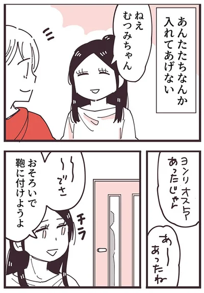 『ママ友トライアングル ～いつも私が余ってる～』より