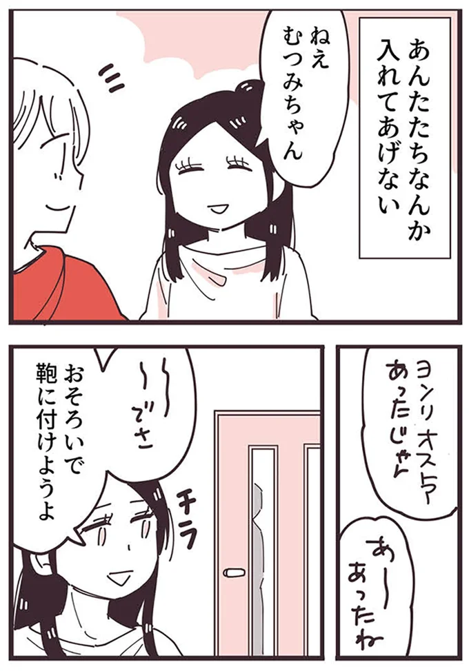 『ママ友トライアングル ～いつも私が余ってる～』より