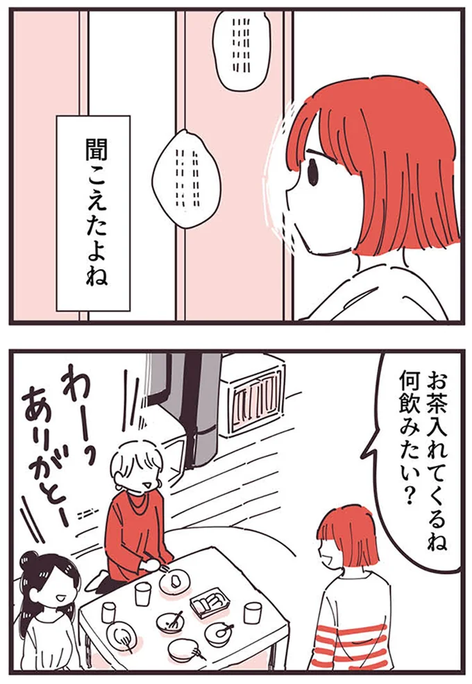 『ママ友トライアングル ～いつも私が余ってる～』より