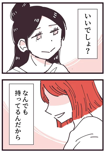 『ママ友トライアングル ～いつも私が余ってる～』より