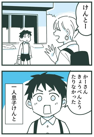 『ママ友トライアングル ～いつも私が余ってる～』より