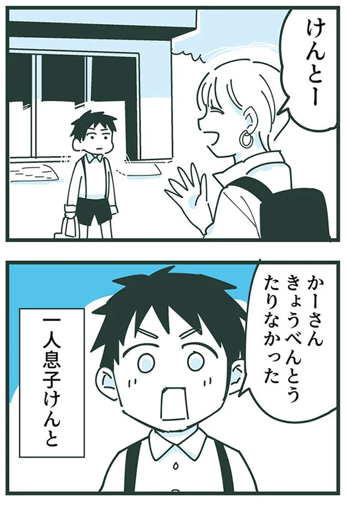 『ママ友トライアングル ～いつも私が余ってる～』より