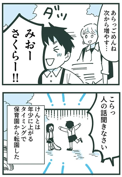 『ママ友トライアングル ～いつも私が余ってる～』より