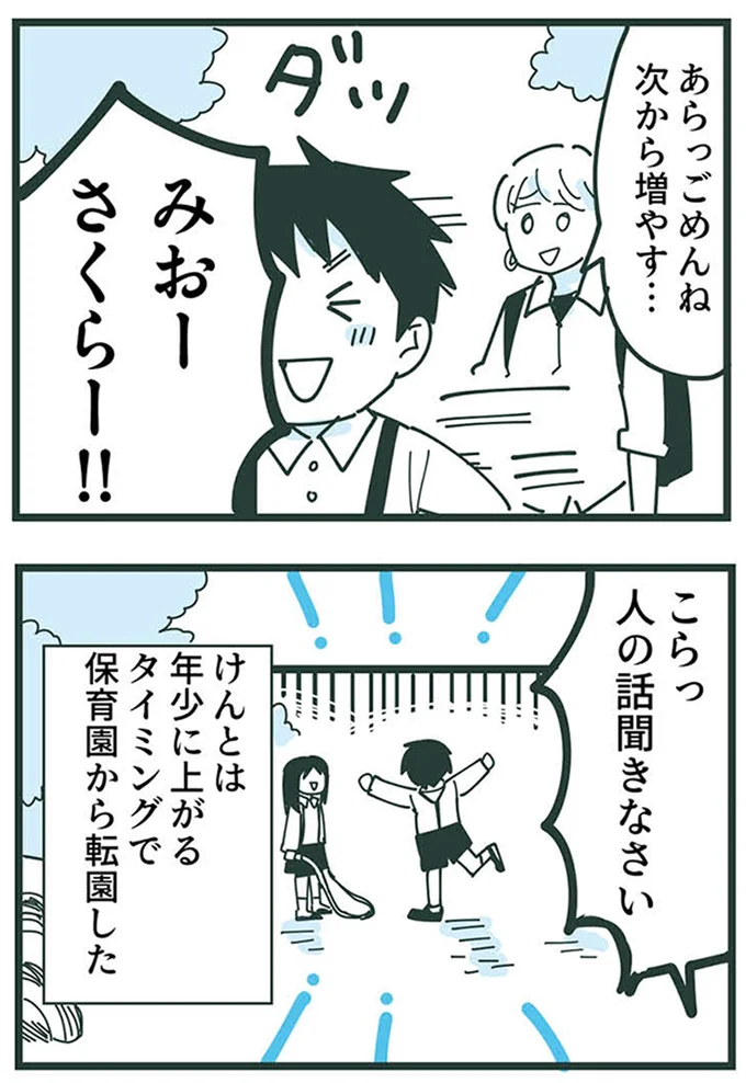 『ママ友トライアングル ～いつも私が余ってる～』より