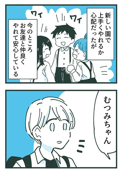 『ママ友トライアングル ～いつも私が余ってる～』より