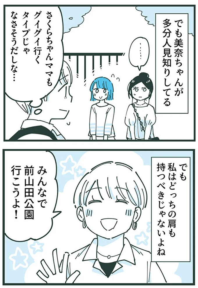 『ママ友トライアングル ～いつも私が余ってる～』より