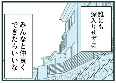 『ママ友トライアングル ～いつも私が余ってる～』より