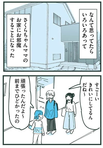 『ママ友トライアングル ～いつも私が余ってる～』より