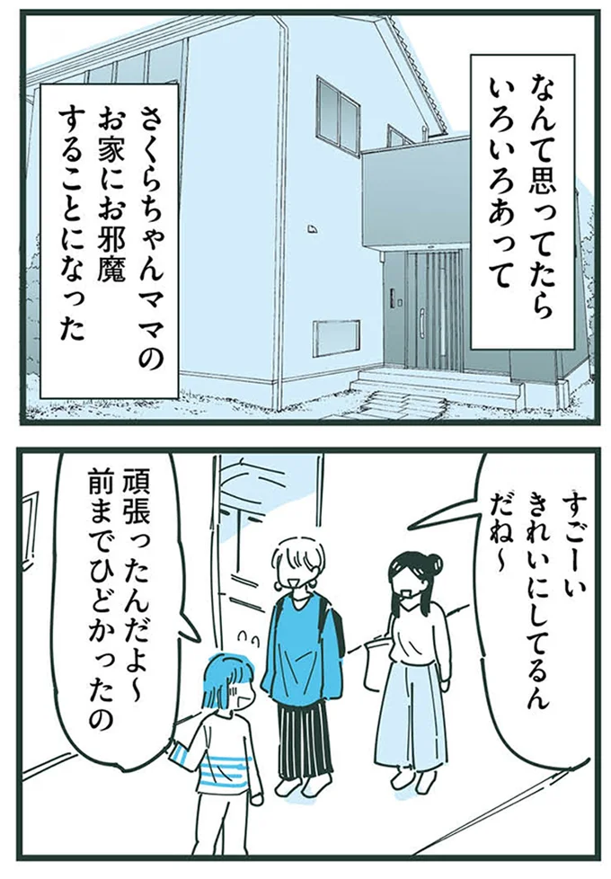 『ママ友トライアングル ～いつも私が余ってる～』より