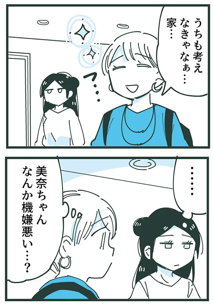 『ママ友トライアングル ～いつも私が余ってる～』より