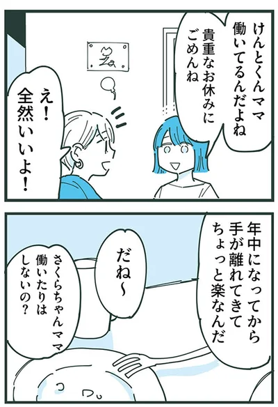 『ママ友トライアングル ～いつも私が余ってる～』より