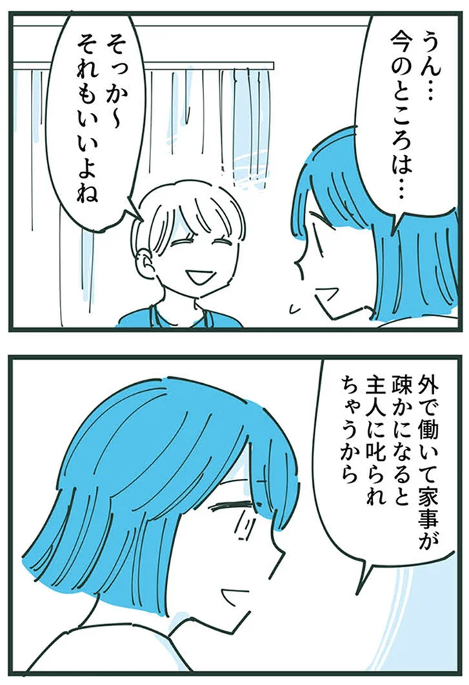 『ママ友トライアングル ～いつも私が余ってる～』より