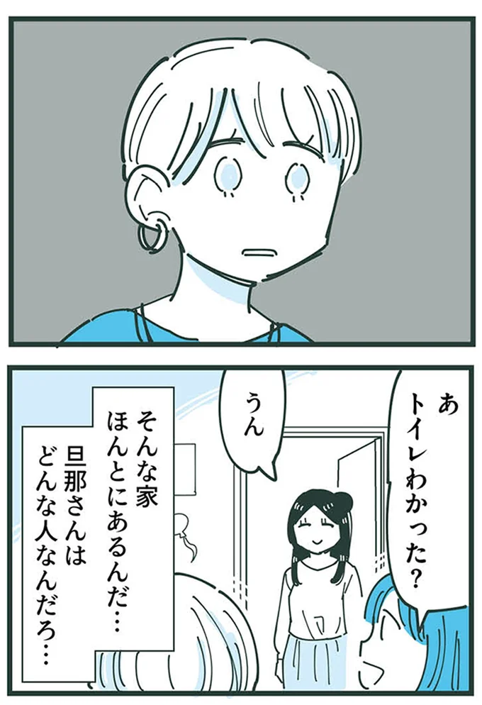 『ママ友トライアングル ～いつも私が余ってる～』より