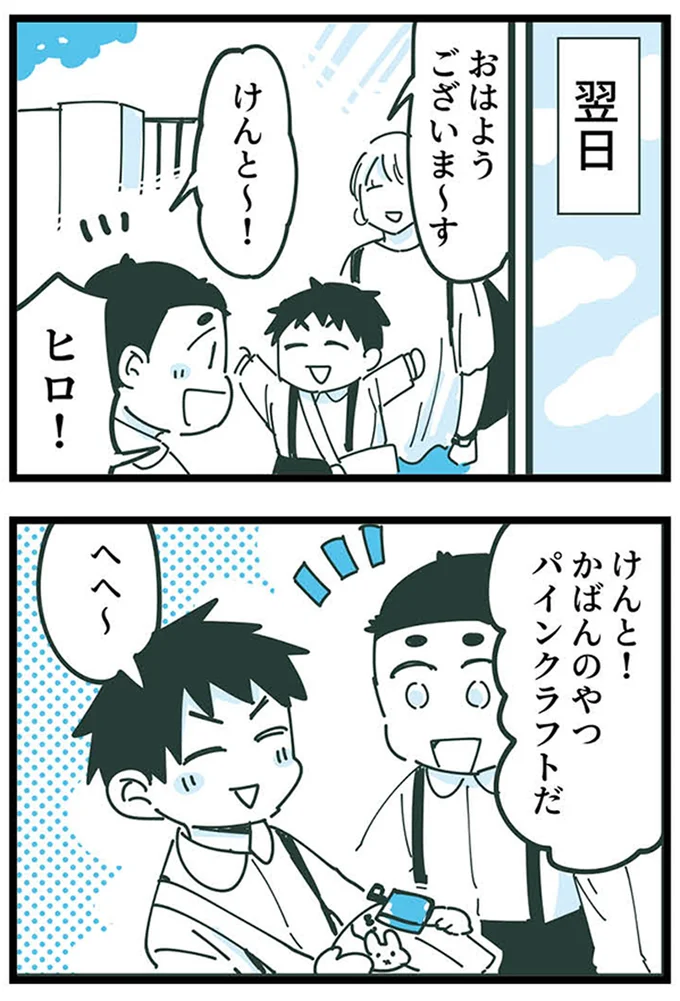 『ママ友トライアングル ～いつも私が余ってる～』より