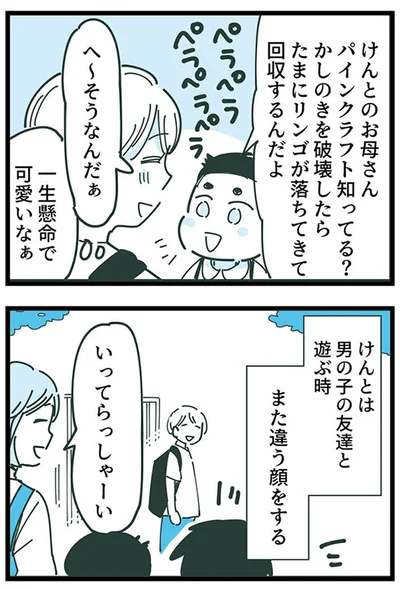 『ママ友トライアングル ～いつも私が余ってる～』より