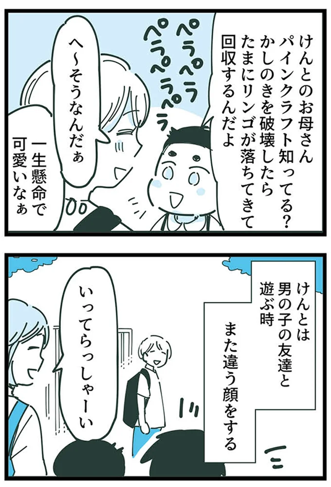 『ママ友トライアングル ～いつも私が余ってる～』より