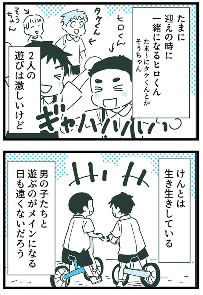 『ママ友トライアングル ～いつも私が余ってる～』より