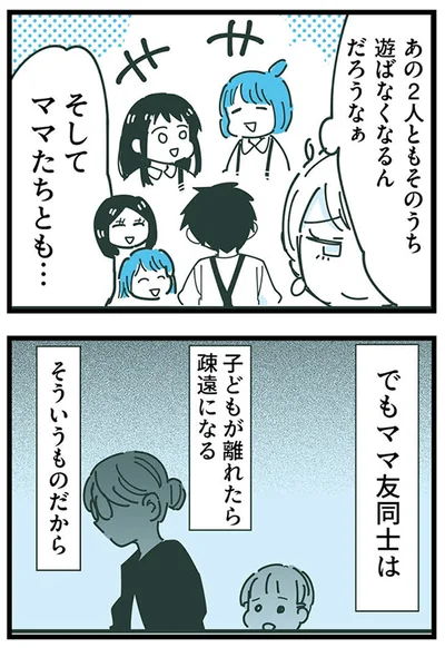 『ママ友トライアングル ～いつも私が余ってる～』より