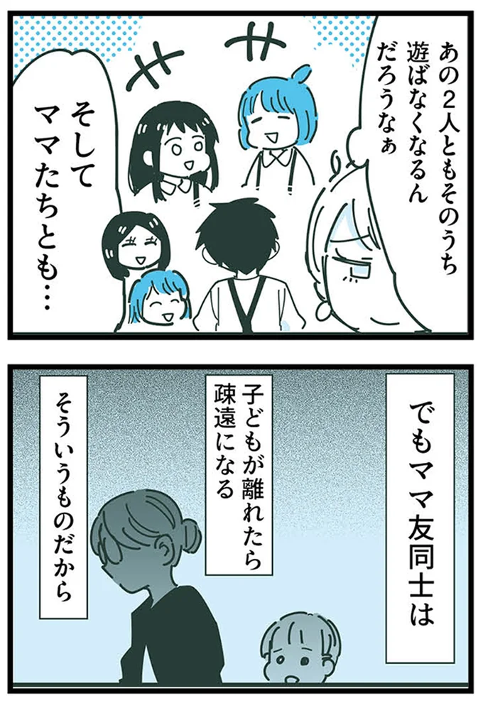 『ママ友トライアングル ～いつも私が余ってる～』より