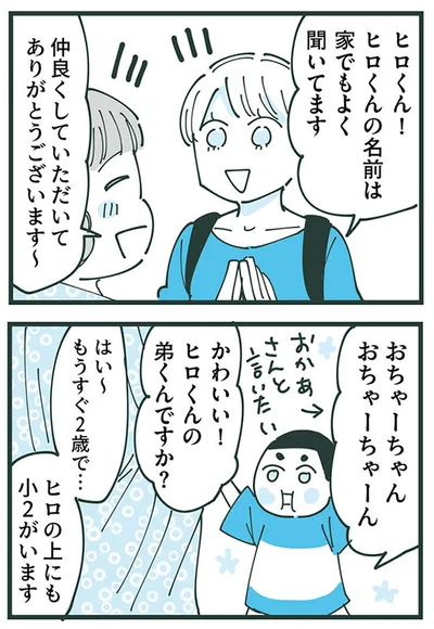 『ママ友トライアングル ～いつも私が余ってる～』より