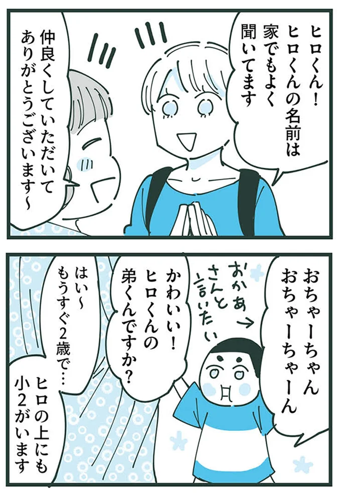 『ママ友トライアングル ～いつも私が余ってる～』より