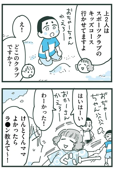 『ママ友トライアングル ～いつも私が余ってる～』より