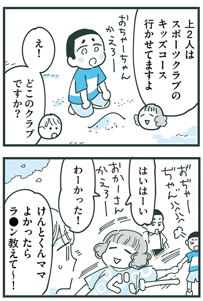 『ママ友トライアングル ～いつも私が余ってる～』より