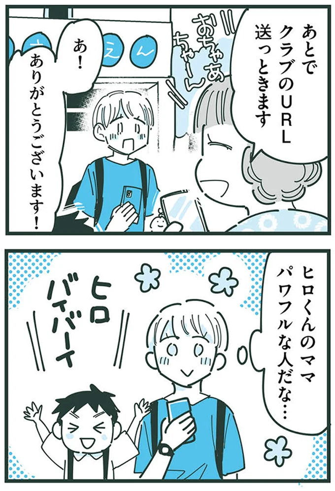 『ママ友トライアングル ～いつも私が余ってる～』より