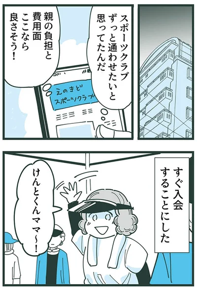 『ママ友トライアングル ～いつも私が余ってる～』より