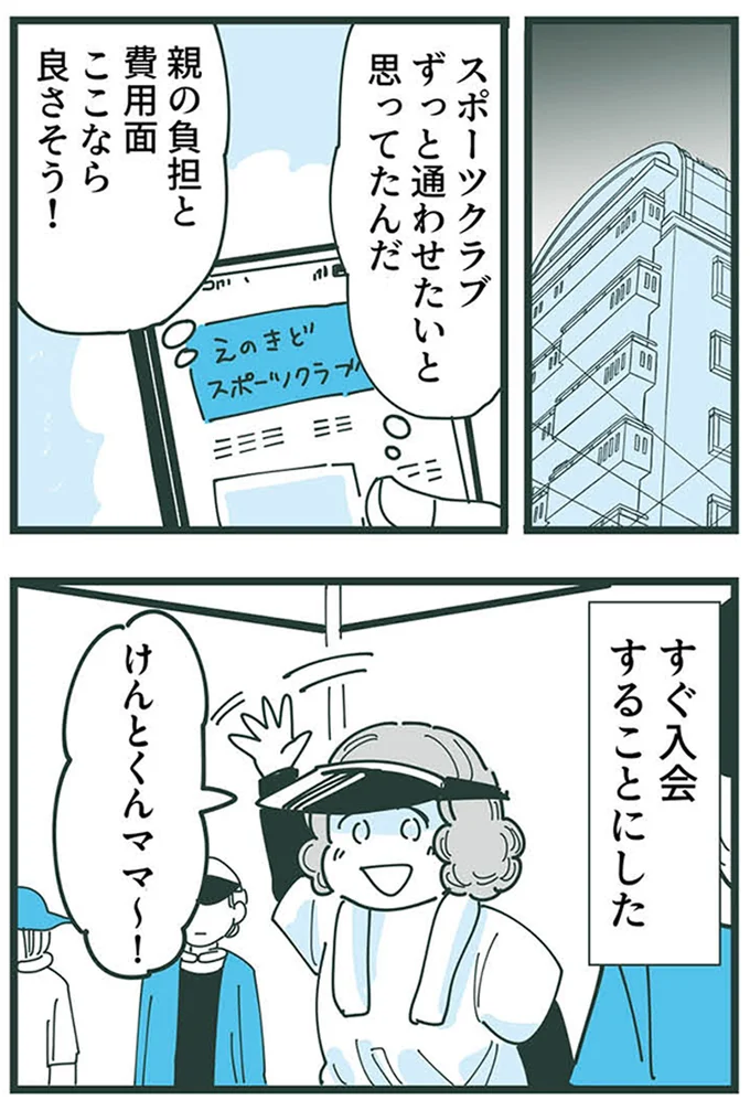 『ママ友トライアングル ～いつも私が余ってる～』より