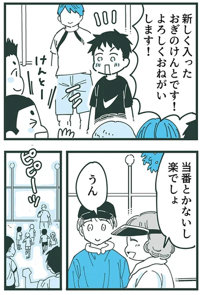 『ママ友トライアングル ～いつも私が余ってる～』より