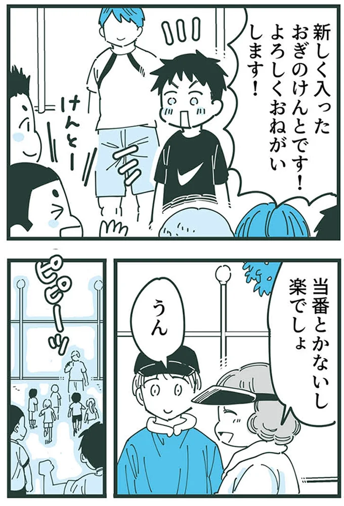 『ママ友トライアングル ～いつも私が余ってる～』より