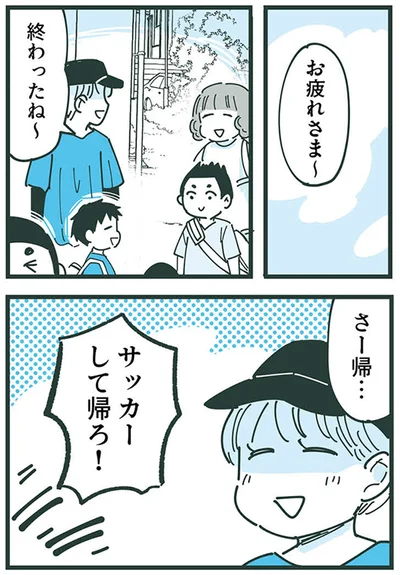 『ママ友トライアングル ～いつも私が余ってる～』より