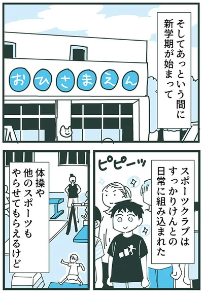 『ママ友トライアングル ～いつも私が余ってる～』より