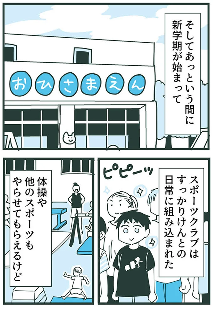 『ママ友トライアングル ～いつも私が余ってる～』より