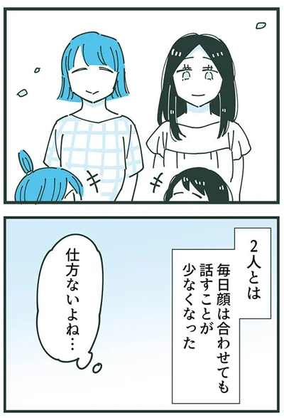 『ママ友トライアングル ～いつも私が余ってる～』より