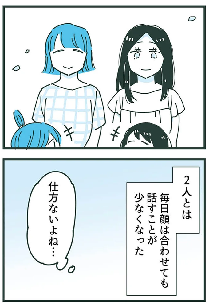 『ママ友トライアングル ～いつも私が余ってる～』より