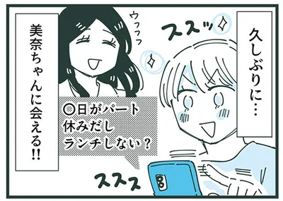 『ママ友トライアングル ～いつも私が余ってる～』より