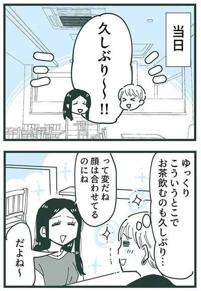 『ママ友トライアングル ～いつも私が余ってる～』より