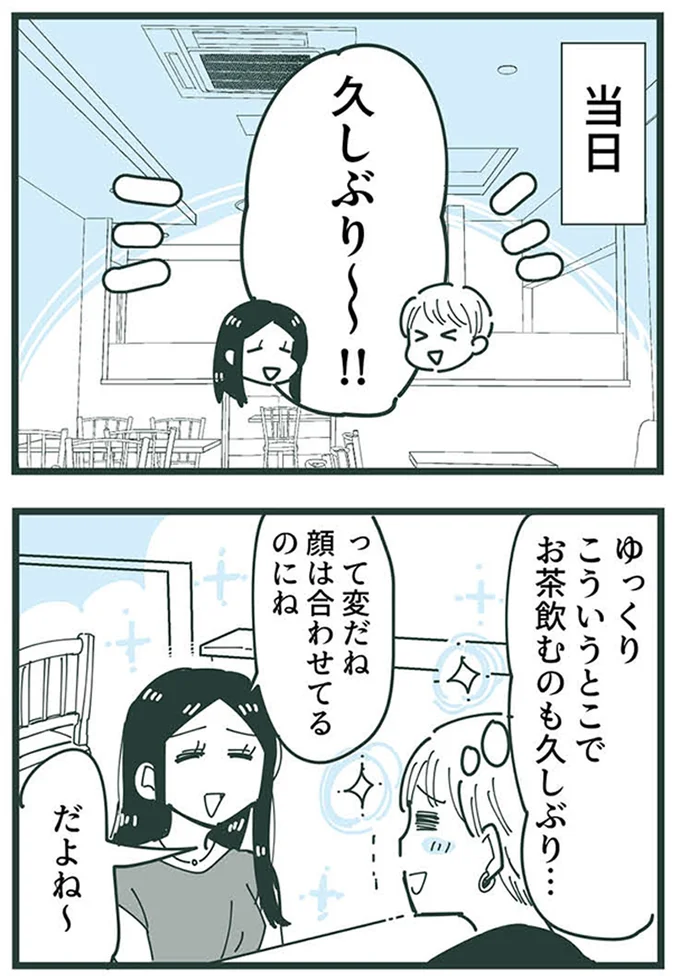 『ママ友トライアングル ～いつも私が余ってる～』より