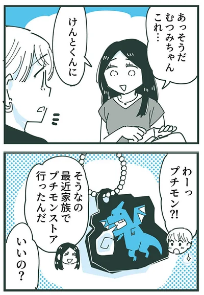 『ママ友トライアングル ～いつも私が余ってる～』より