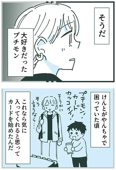 『ママ友トライアングル ～いつも私が余ってる～』より