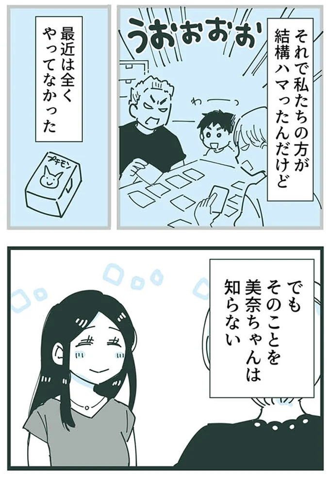 『ママ友トライアングル ～いつも私が余ってる～』より