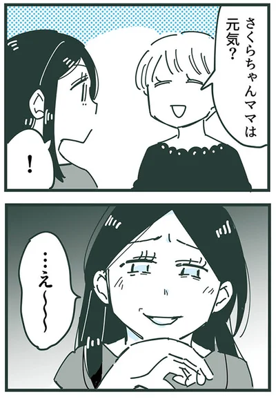 『ママ友トライアングル ～いつも私が余ってる～』より