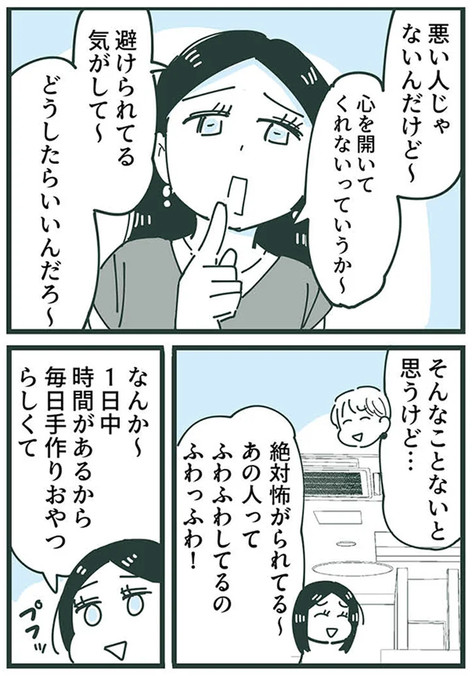『ママ友トライアングル ～いつも私が余ってる～』より