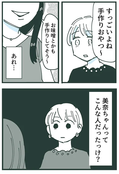 『ママ友トライアングル ～いつも私が余ってる～』より