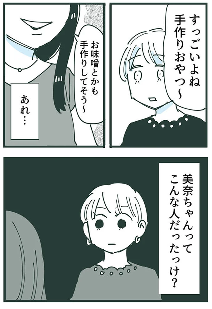 『ママ友トライアングル ～いつも私が余ってる～』より